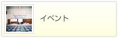 イベントのバナー